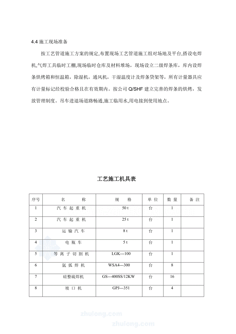 工厂管道安装施工方案p.doc_第4页