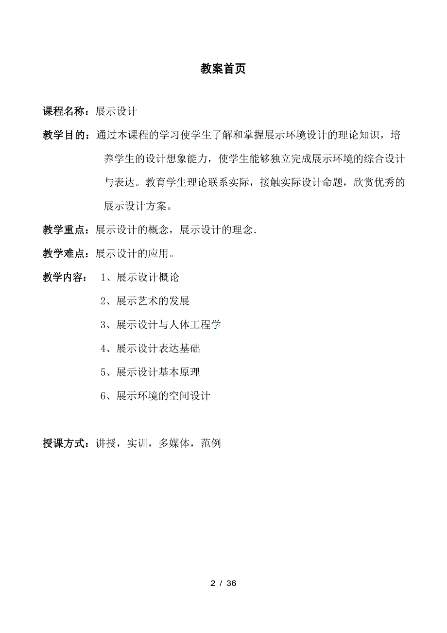 展示设计教案.doc_第2页