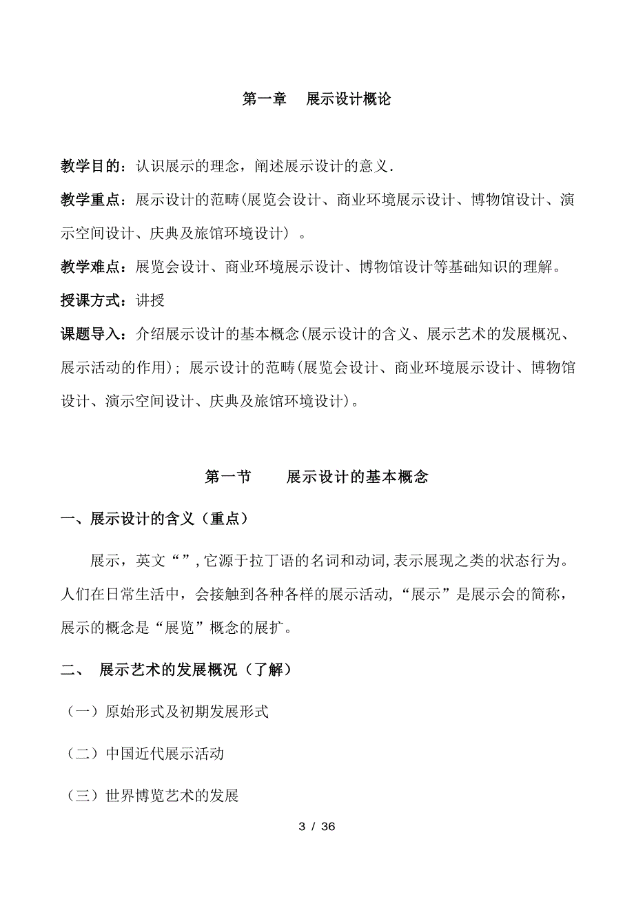 展示设计教案.doc_第3页