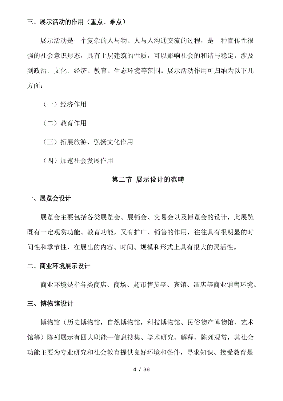 展示设计教案.doc_第4页