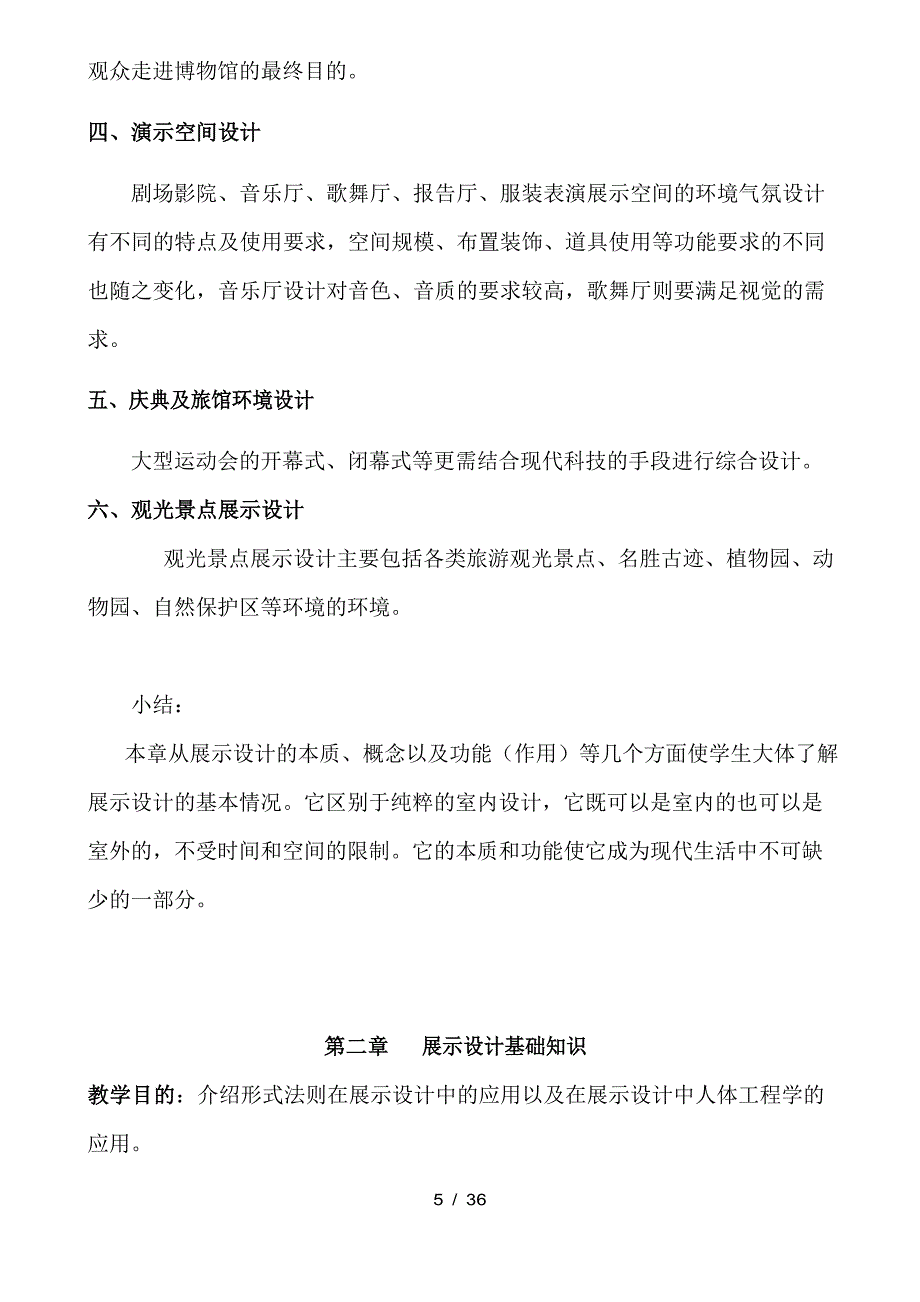 展示设计教案.doc_第5页