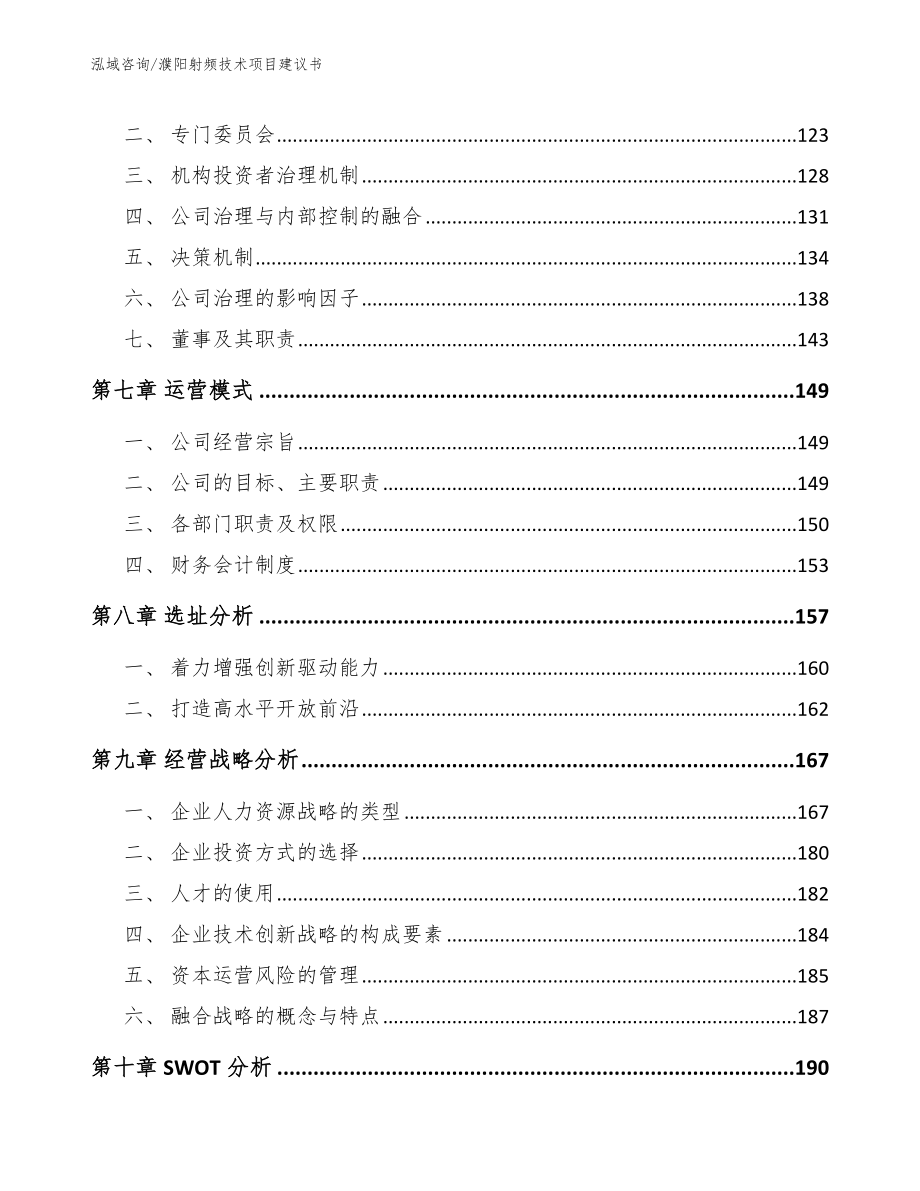 濮阳射频技术项目建议书_第3页