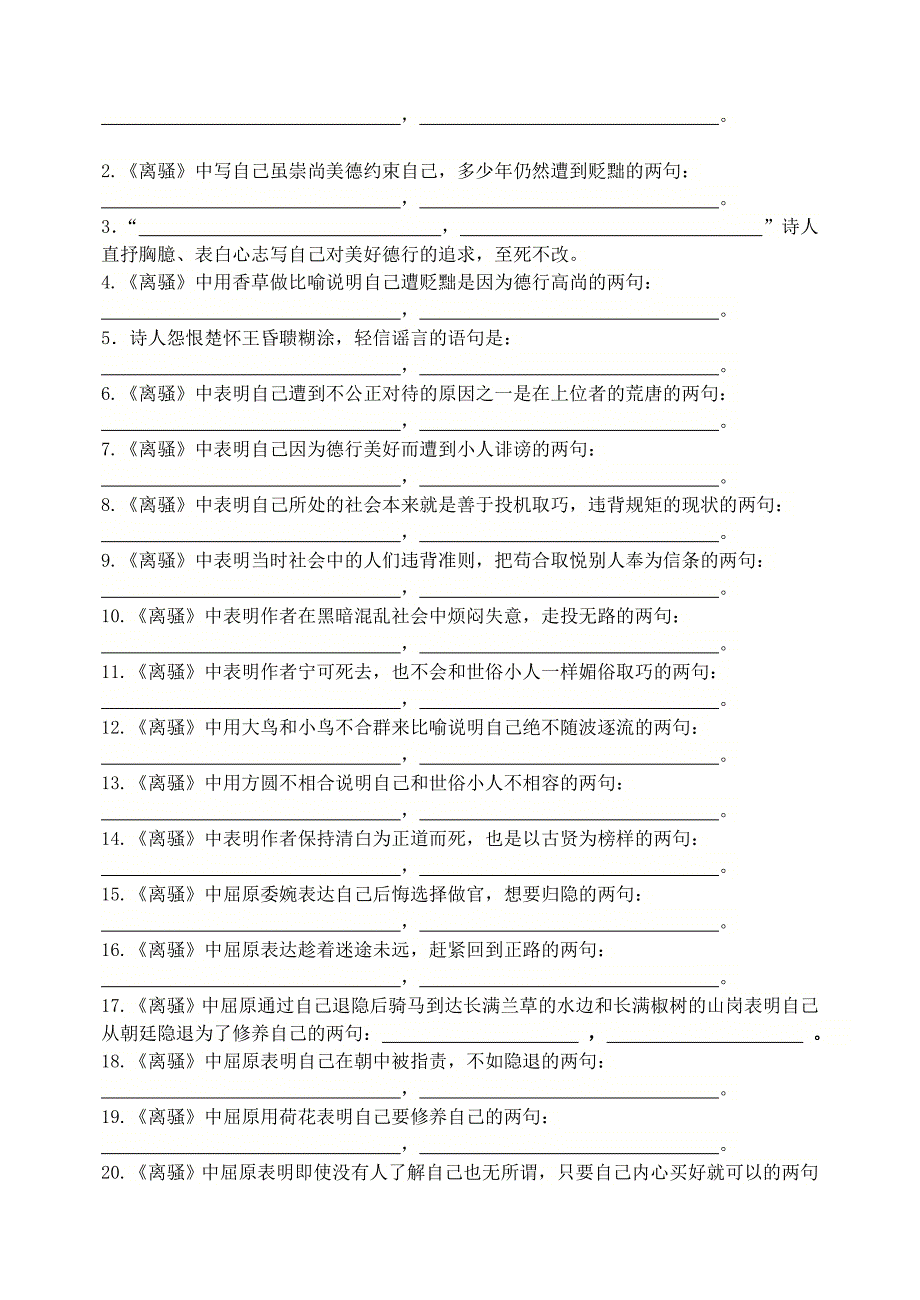 高考语文高中古诗文情景式默写填空式_第3页