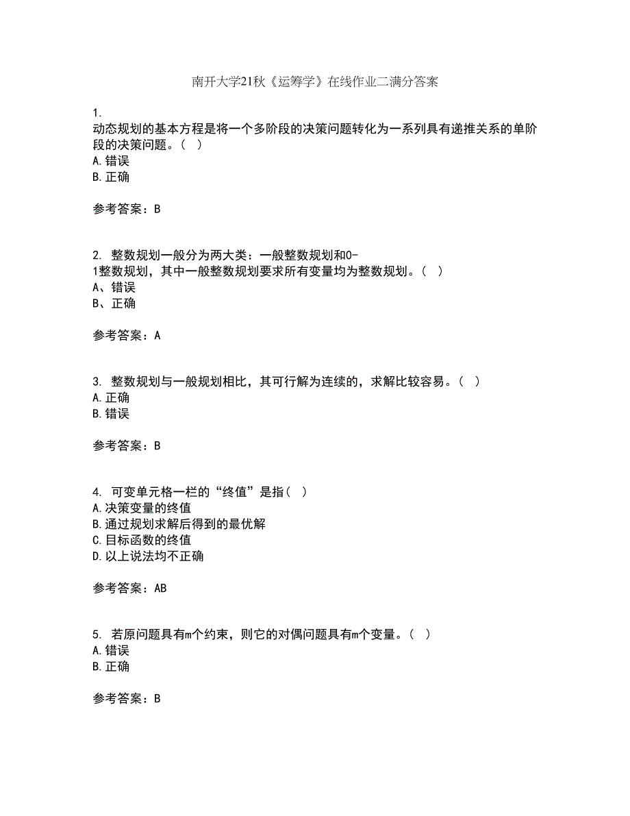 南开大学21秋《运筹学》在线作业二满分答案40_第1页