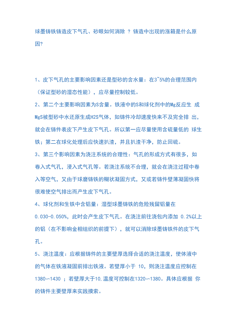 球墨铸铁铸造皮下气孔_第1页