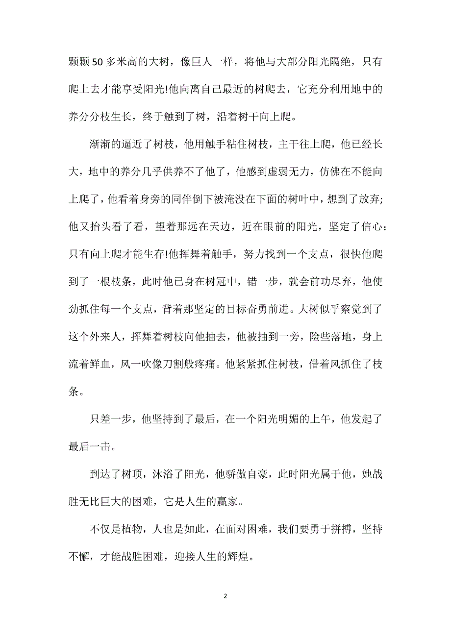 困难为主题作文600字初二作文.doc_第2页