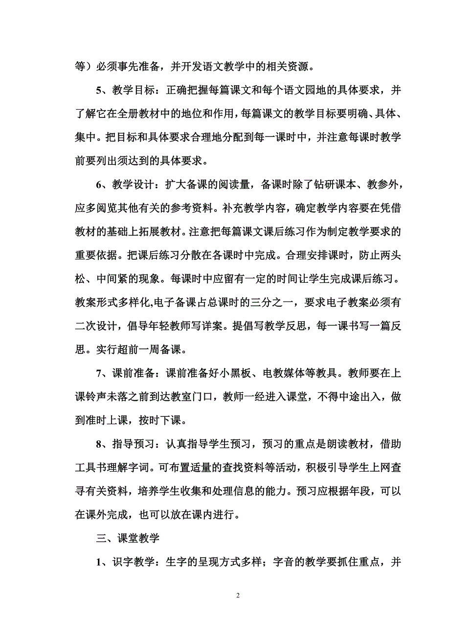 语文课堂教学常规要求.doc_第2页