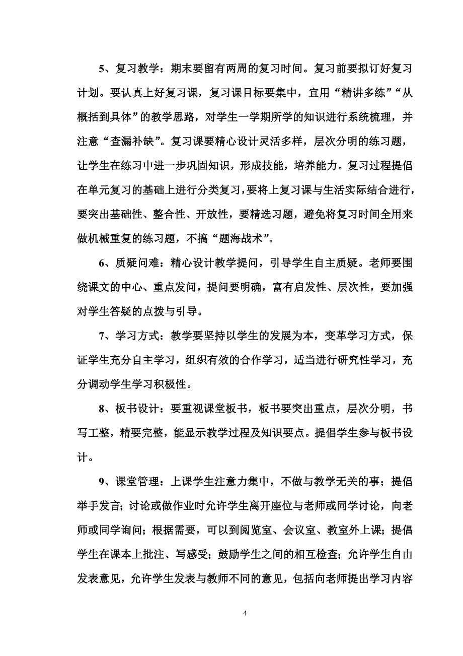 语文课堂教学常规要求.doc_第4页