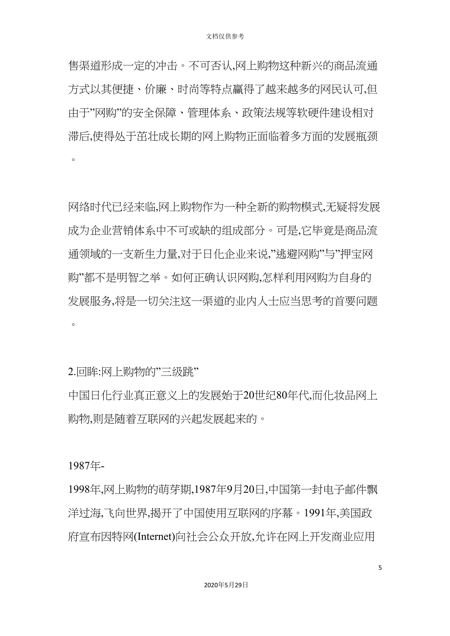 化妆品网站营销策划推广方案培训资料_第5页