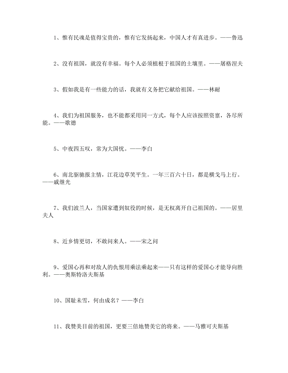 2021年高考经典爱国作文素材_第3页