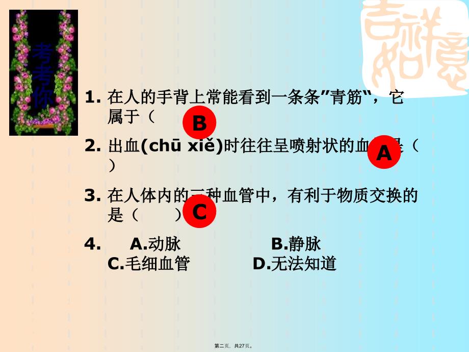 心脏的结构及工作原理(精华版)电子版本_第2页