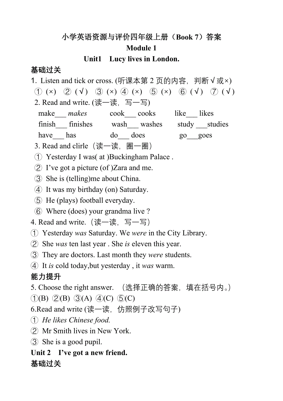 小学英语资源与评价四年级上答案_第1页