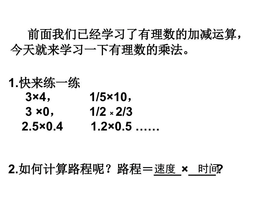 有理数的乘法_第2页