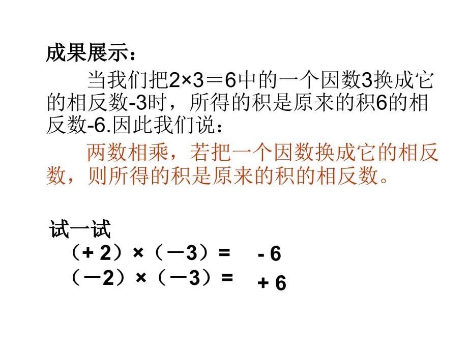 有理数的乘法_第5页