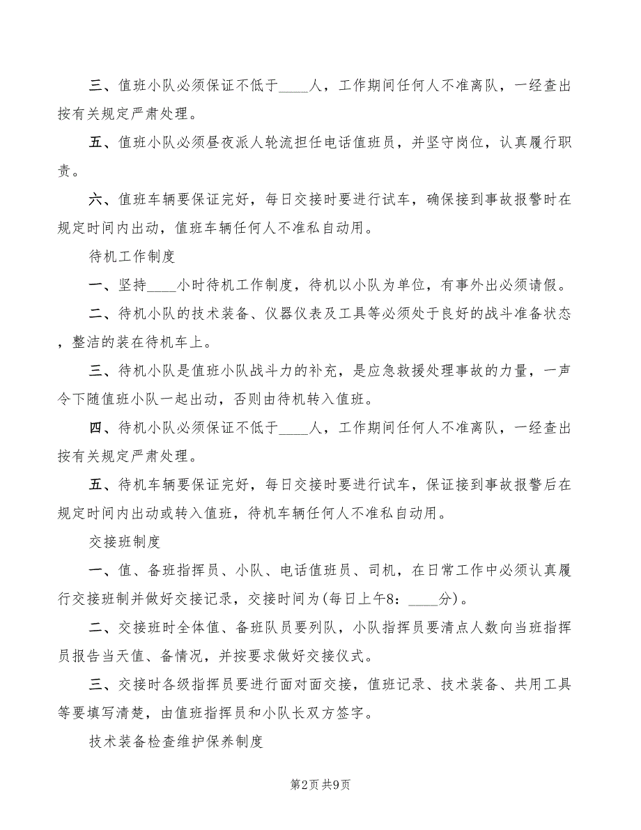 2022年救护队中队长防突安全生产岗位责任制_第2页