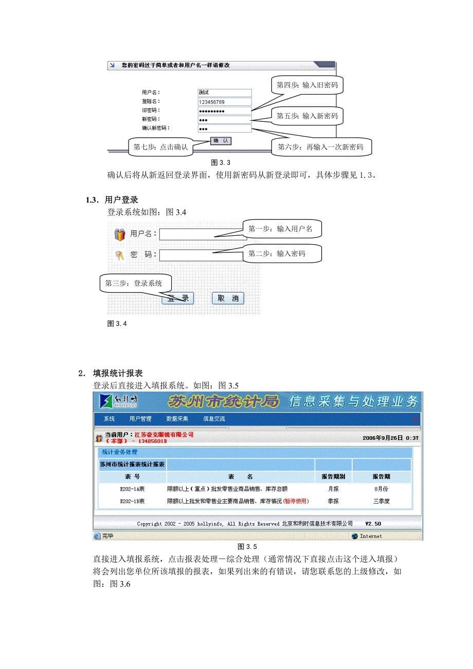 基层用户网上直报使用手册_第5页