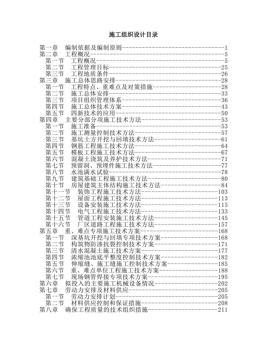 新《施工方案》目录及封面_第2页