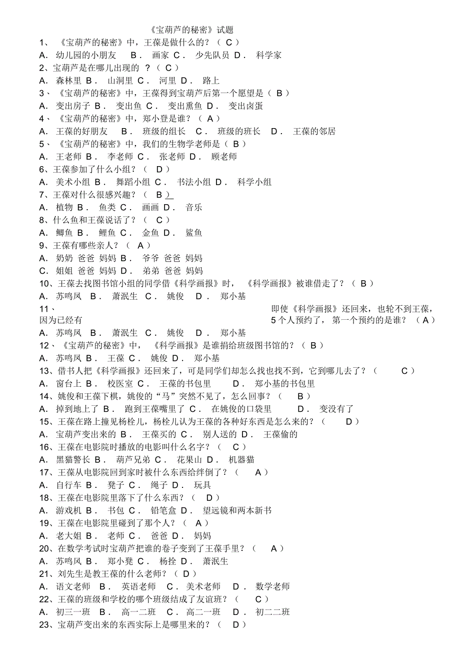整理《宝葫芦的秘密》试题带答案_第1页