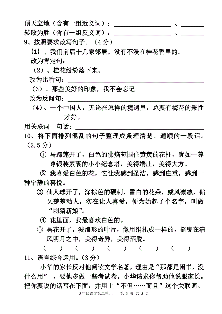 人教版五年级上册语文第二单元测试卷(整理).doc_第3页