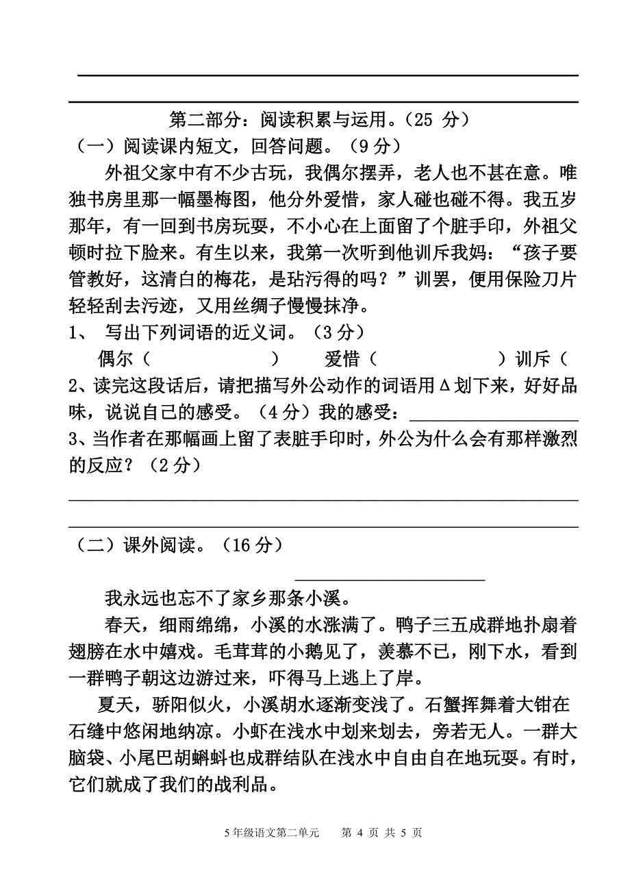 人教版五年级上册语文第二单元测试卷(整理).doc_第4页