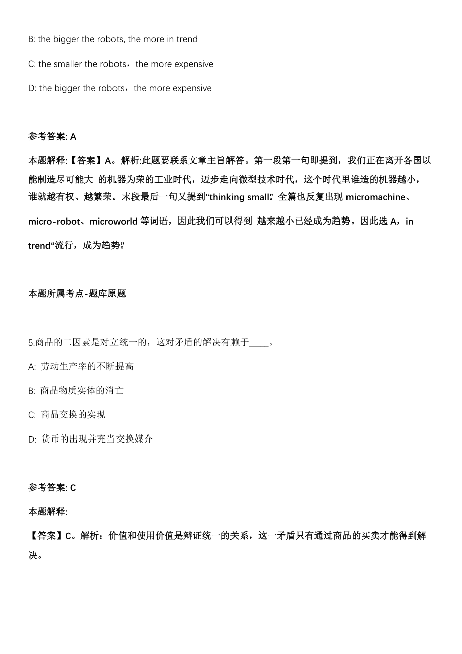 2021年12月辽宁省黑山县融媒体中心（黑山广播电视台）公开招考20名工作人员模拟卷_第3页