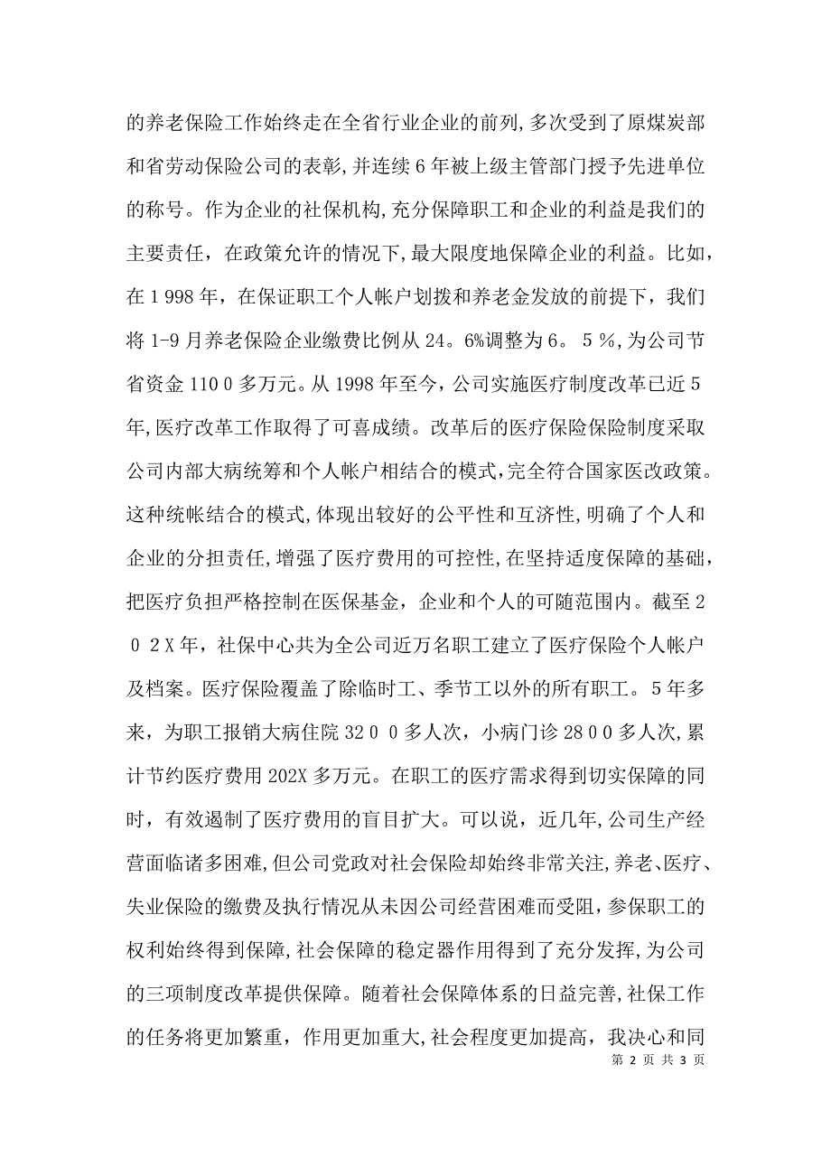 中层领导评议上岗评议演讲稿_第2页