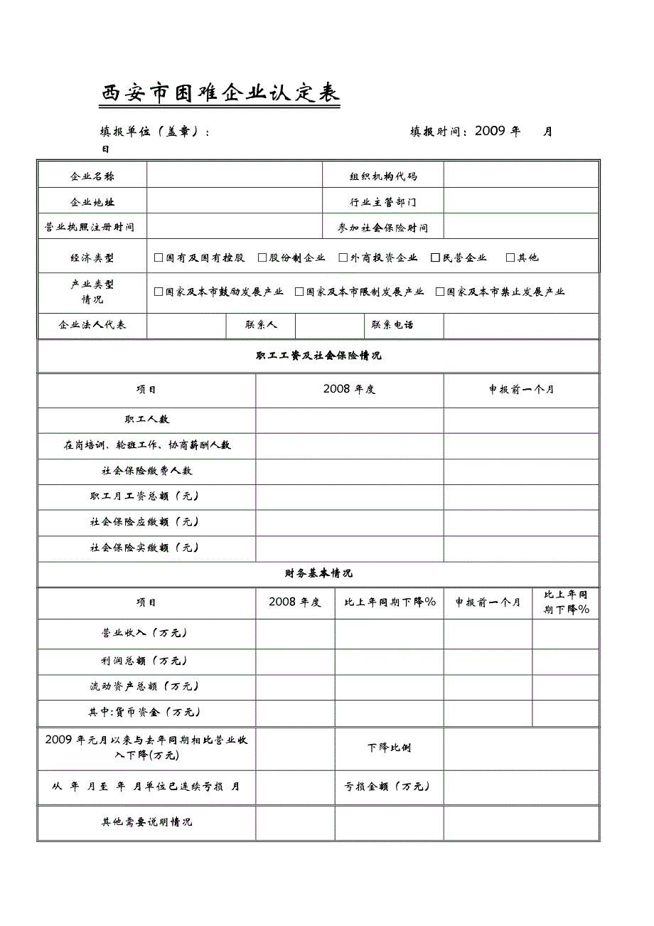 困难企业认定工作流程_第4页