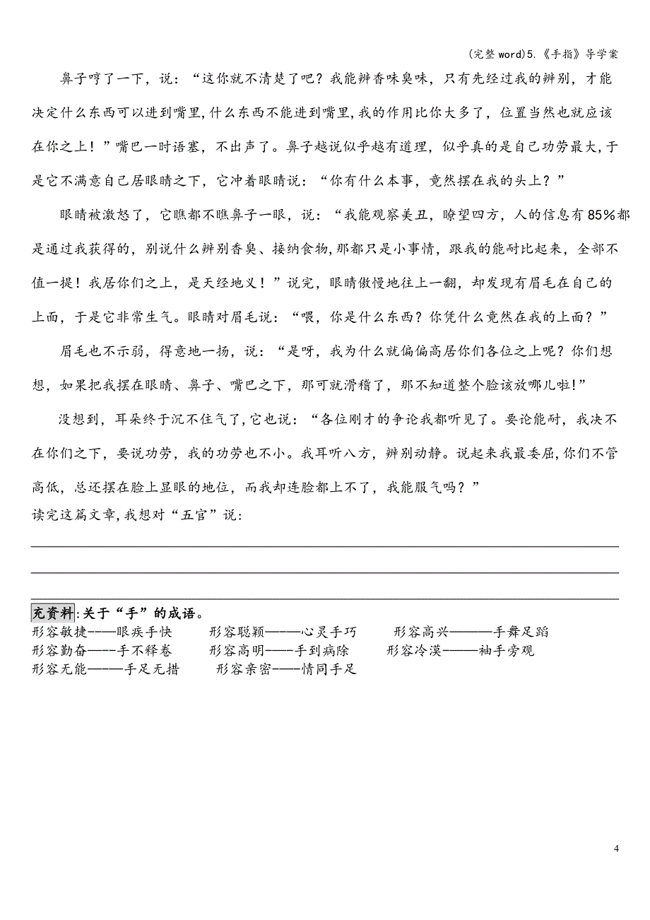 (完整word)5.《手指》导学案.doc_第4页