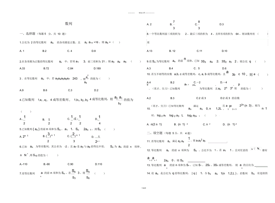 高中数列测试题及答案_第1页