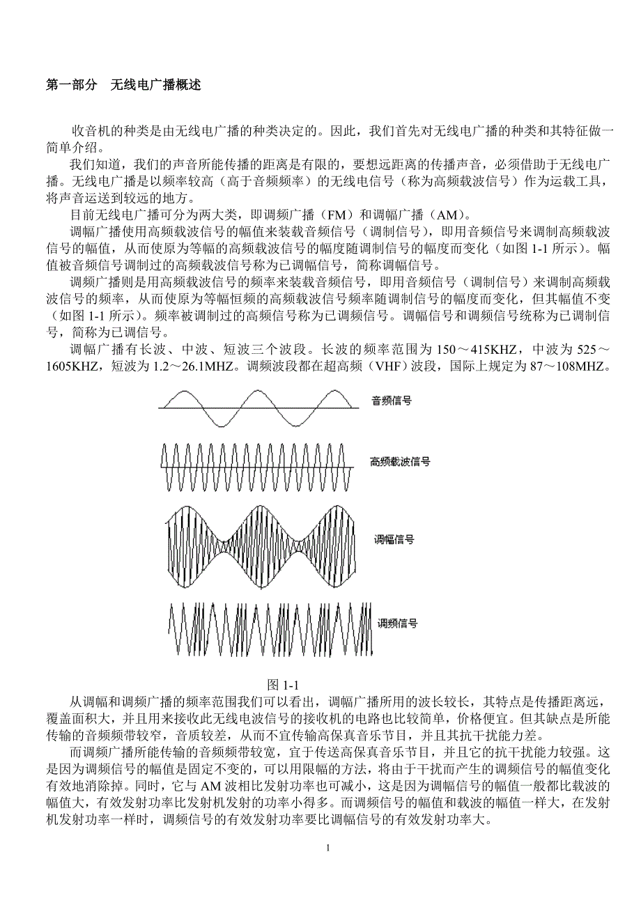 超外差式收音机的安装与调试.doc_第3页