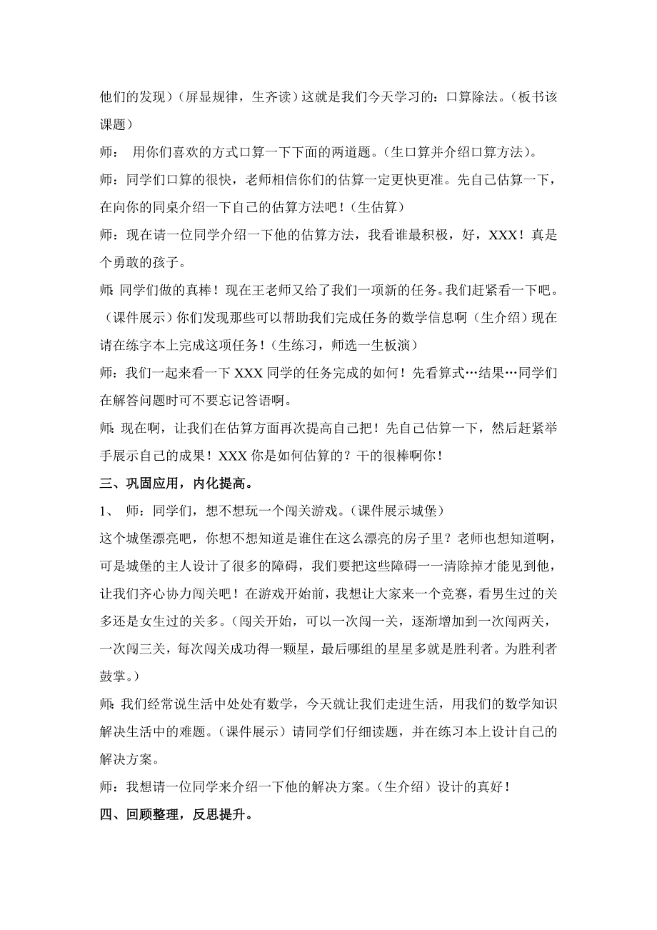 新人教版小学数学三年级下册《口算除法》精品教案1_第2页