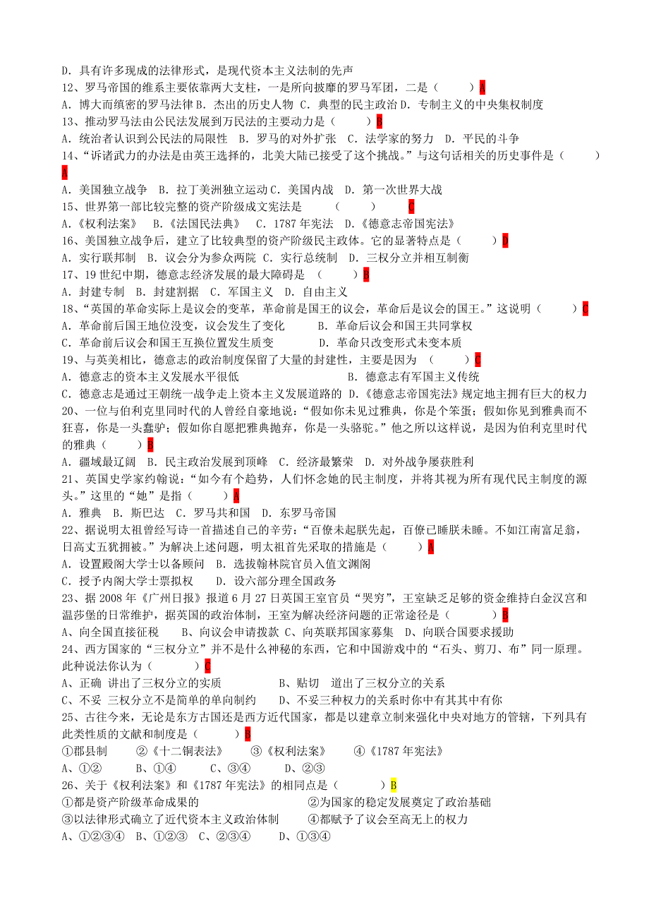 高一历史第一学期考试卷.doc_第2页