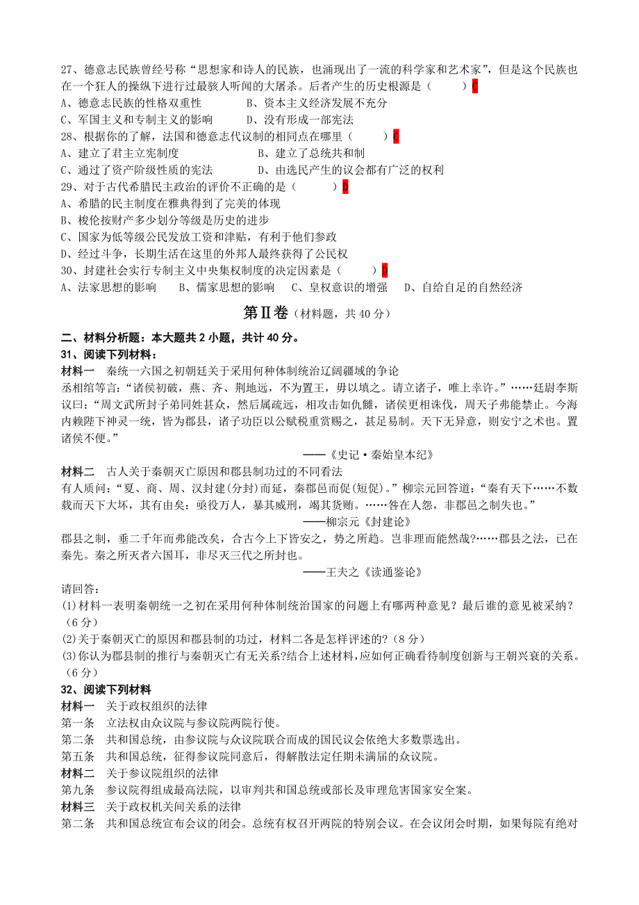 高一历史第一学期考试卷.doc_第3页