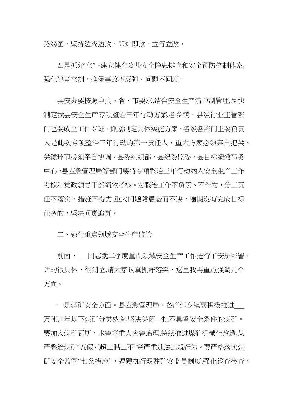 县长在县安委会扩大会议全县防震减灾工作会议暨县抗震救灾指挥部全体会议全县防汛减灾和地质灾害防治工作推进会议上的讲话_第3页