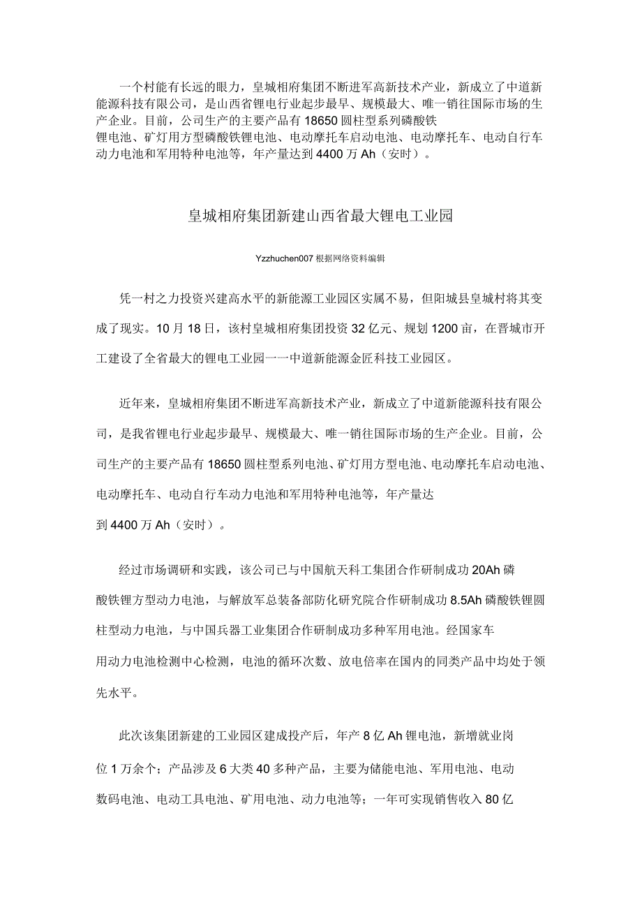 山西中道新能源生产及磷酸铁锂电池将有大发展_第1页