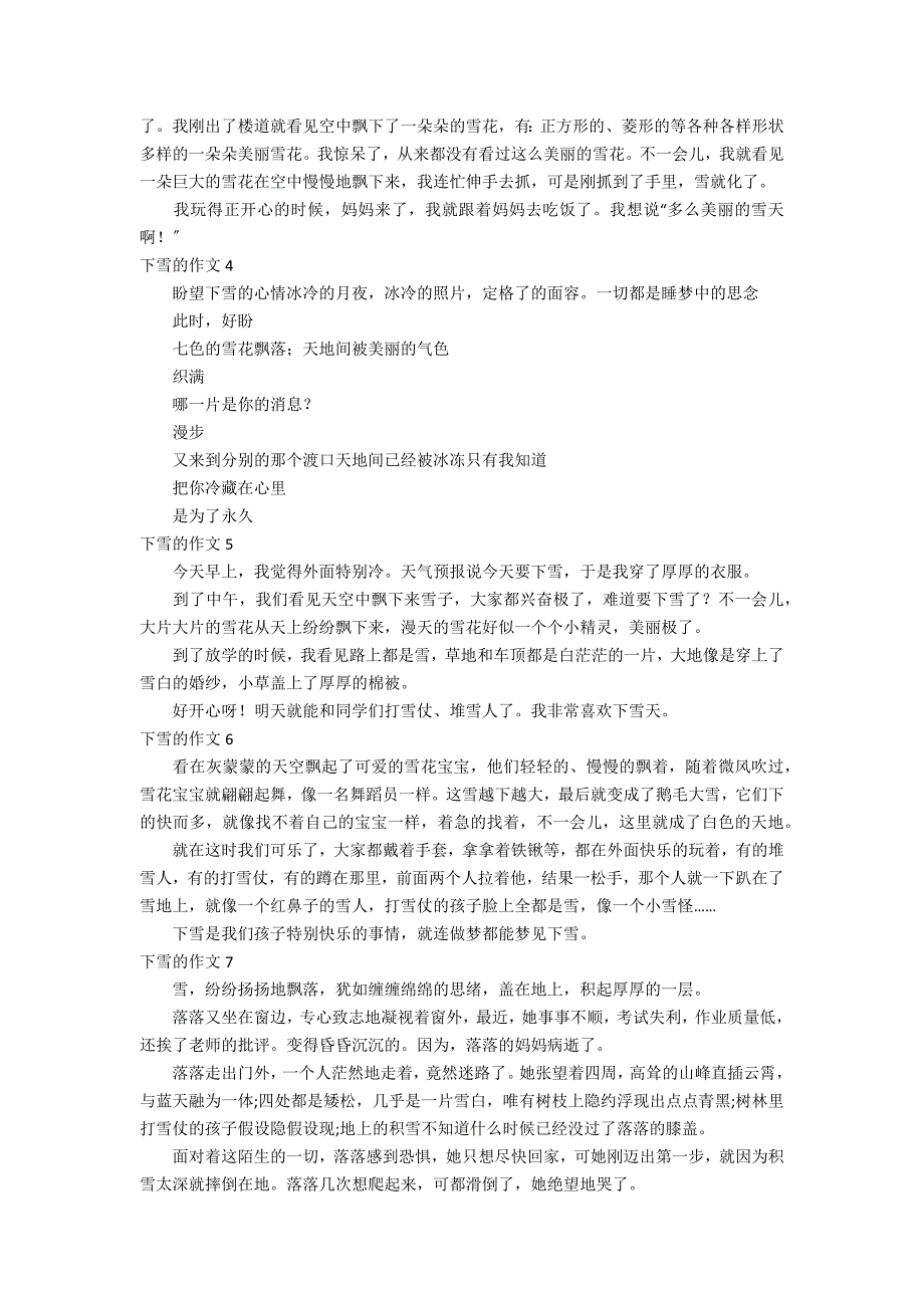 下雪的作文汇编15篇_第2页