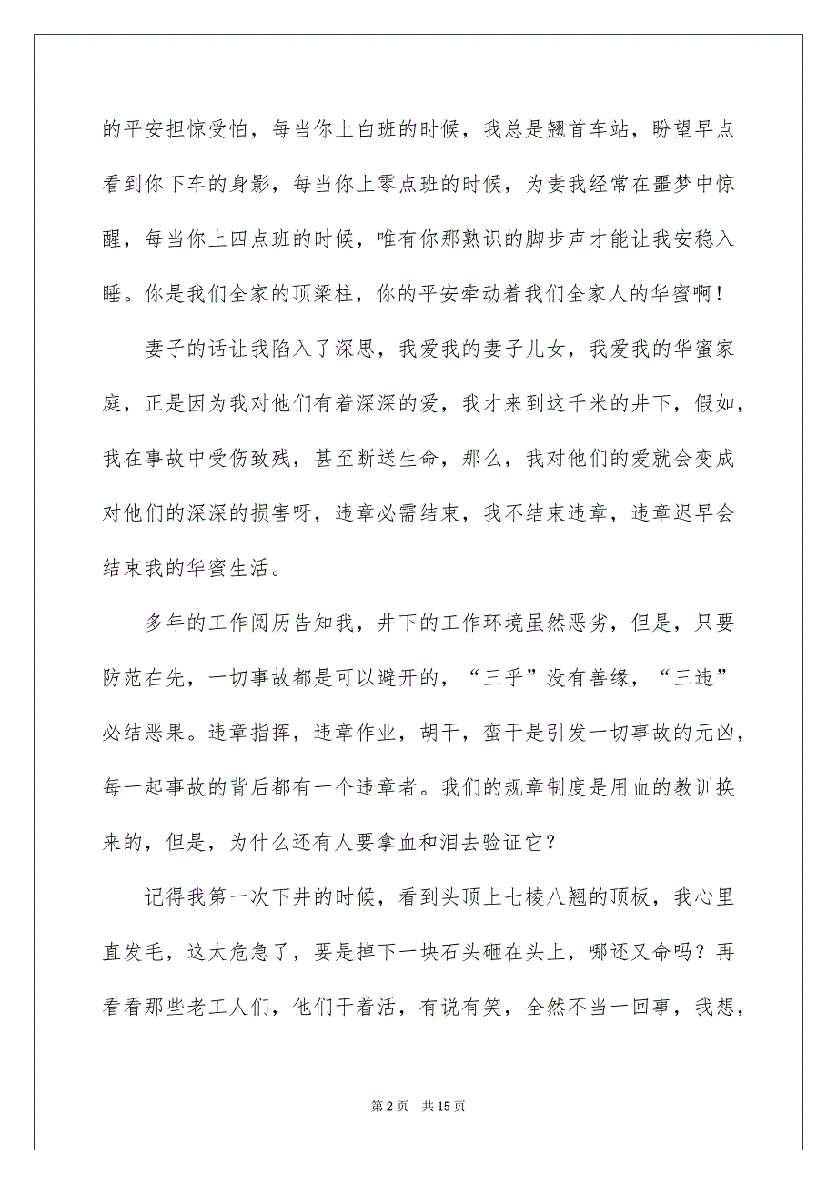 有关平安生产月演讲稿范文集合5篇_第2页