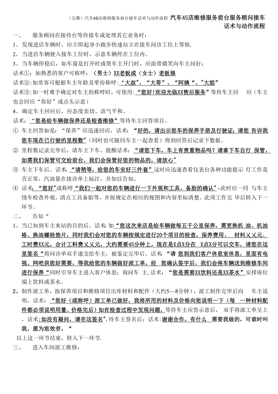 汽车4S店维修服务前台接车话术与动作流程_第1页