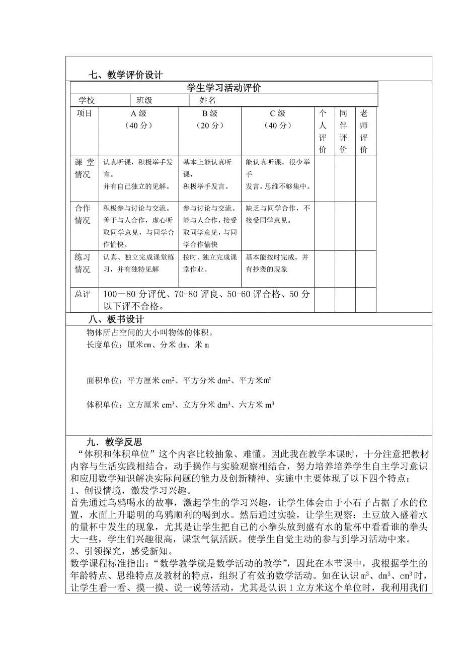 教学教学案例 (2)_第5页