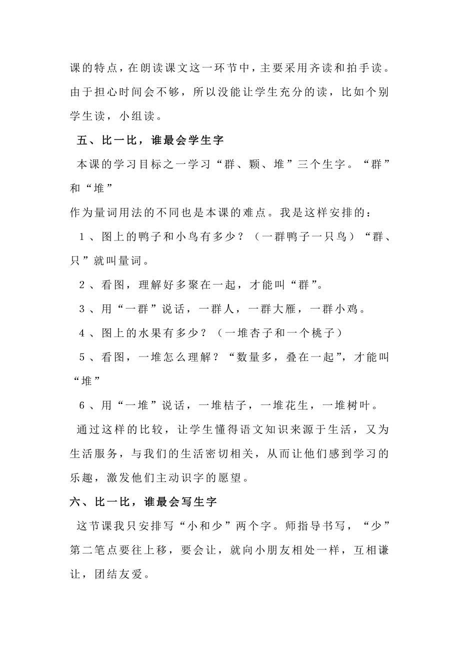 《比一比》教学反思_第2页