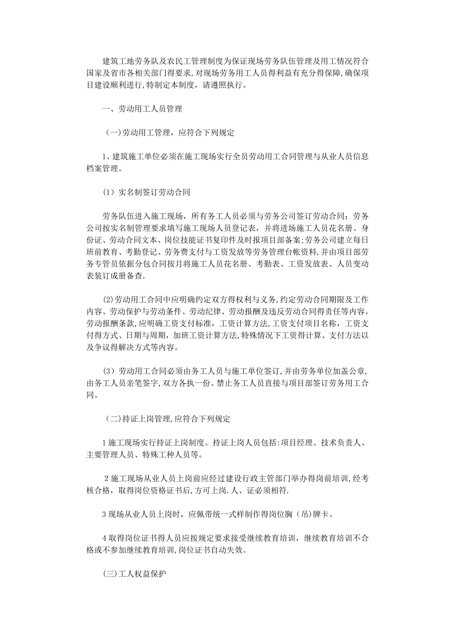 2021年建筑工地劳务队及农民工管理制度_第1页