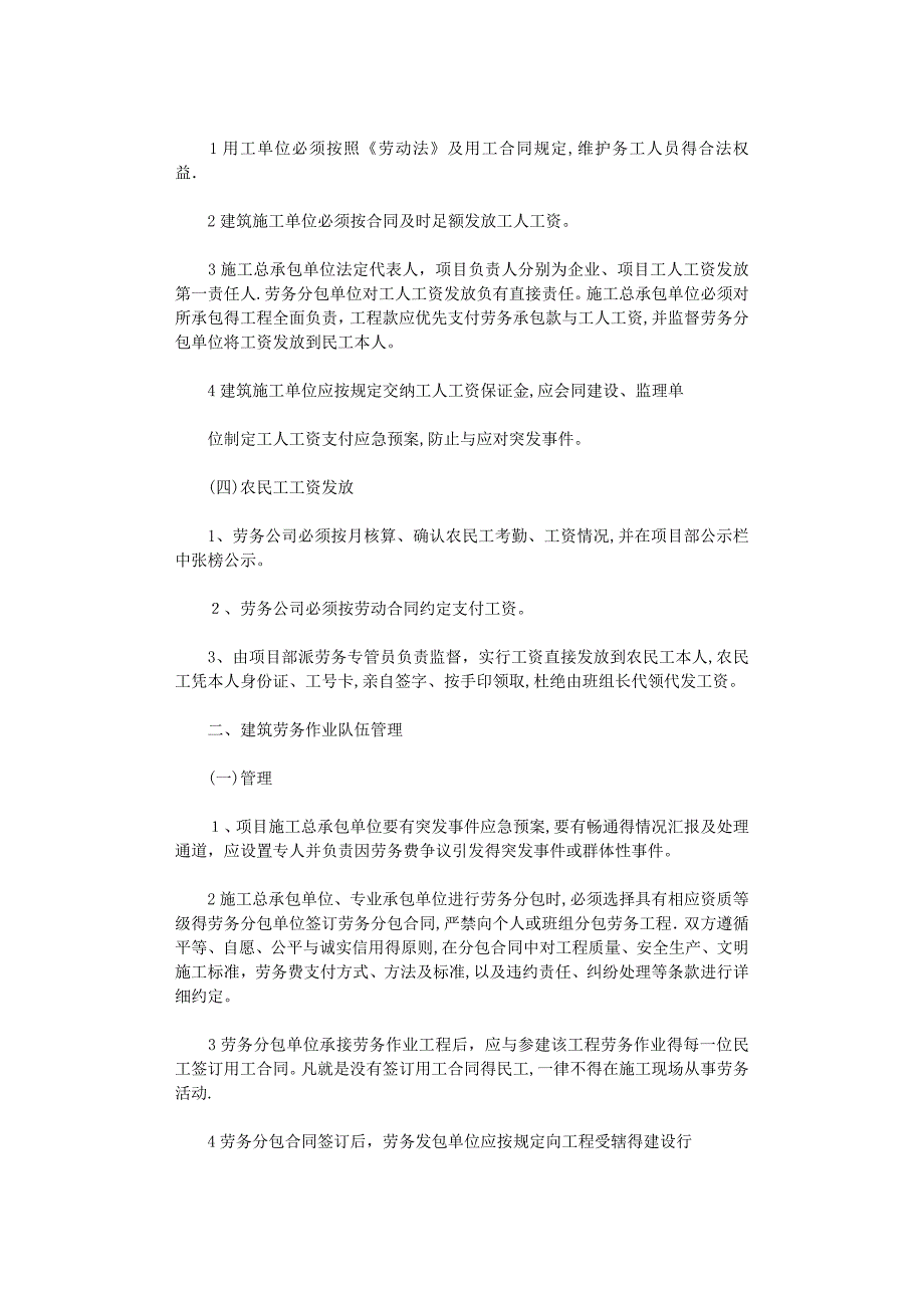 2021年建筑工地劳务队及农民工管理制度_第2页