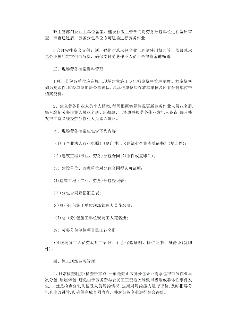 2021年建筑工地劳务队及农民工管理制度_第3页