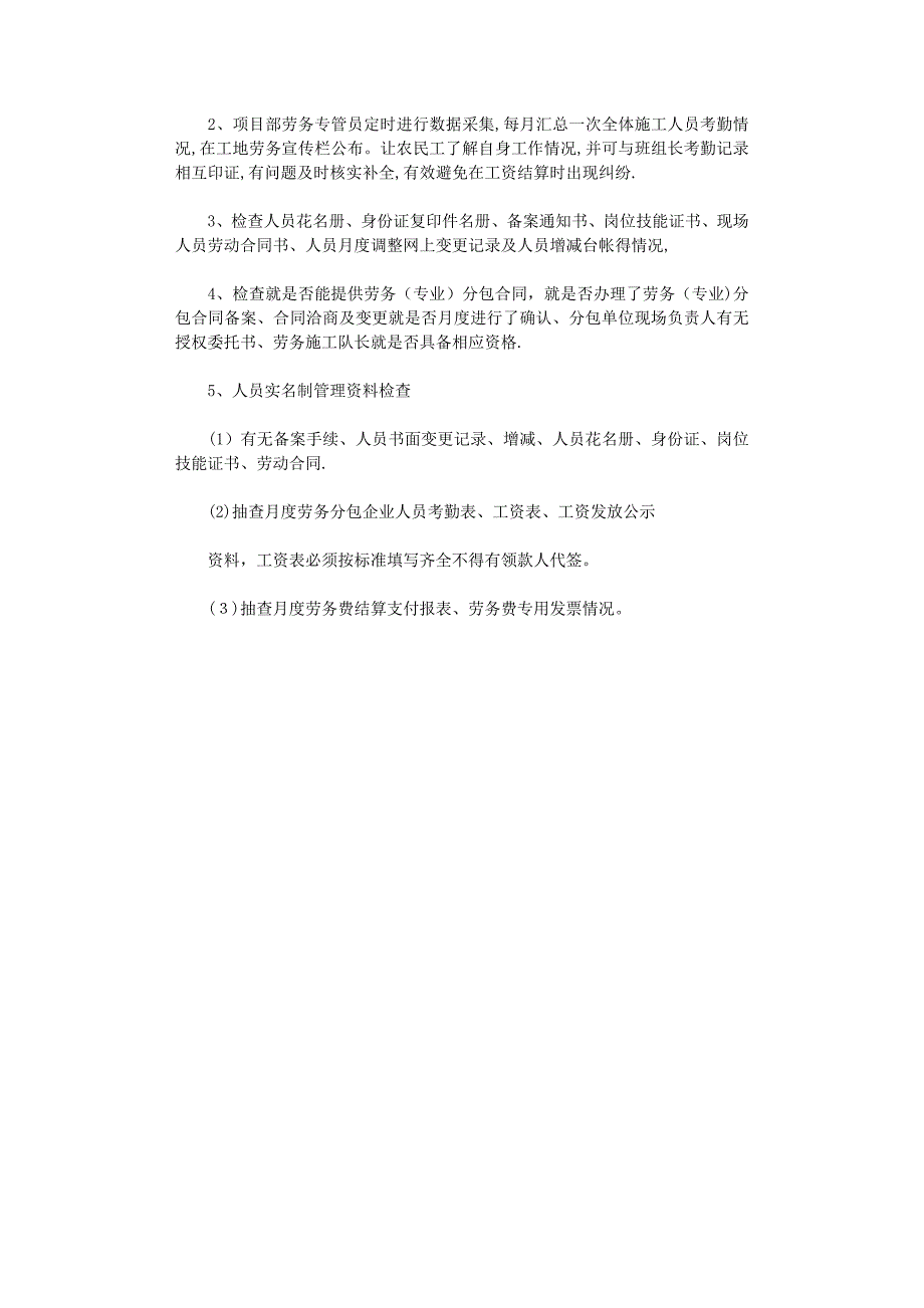 2021年建筑工地劳务队及农民工管理制度_第4页