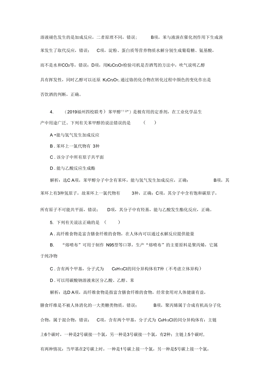 题型检测常见有机物的结构、性质和应用_第2页