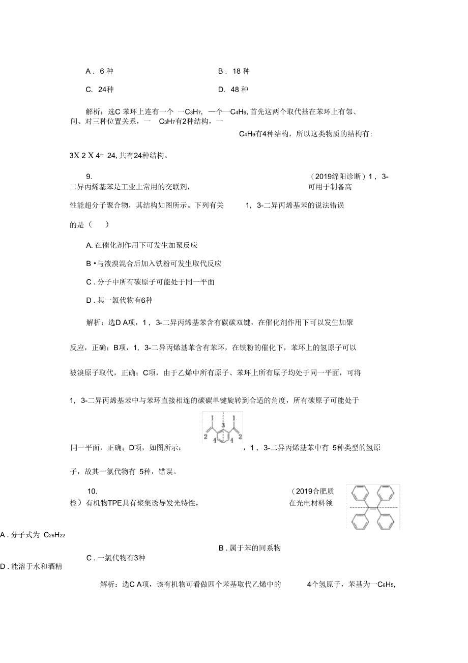 题型检测常见有机物的结构、性质和应用_第5页