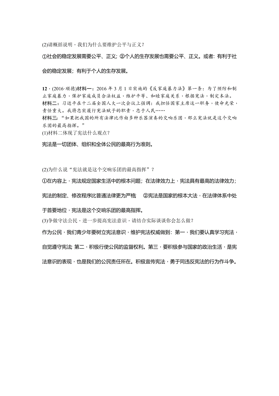 第六课　参与政治生活_第3页