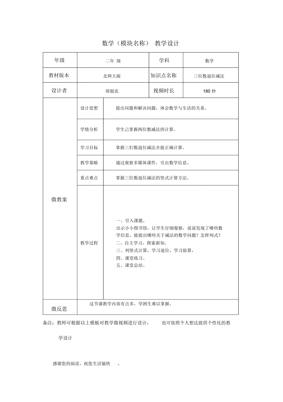 数学微课设计模版_第1页