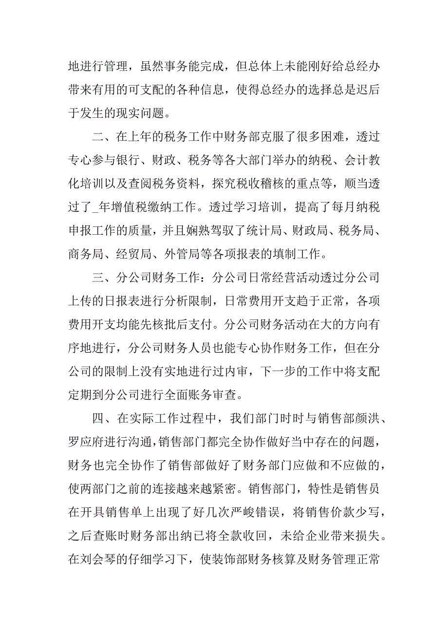 2023年班子年度述职述廉报告6篇_第2页