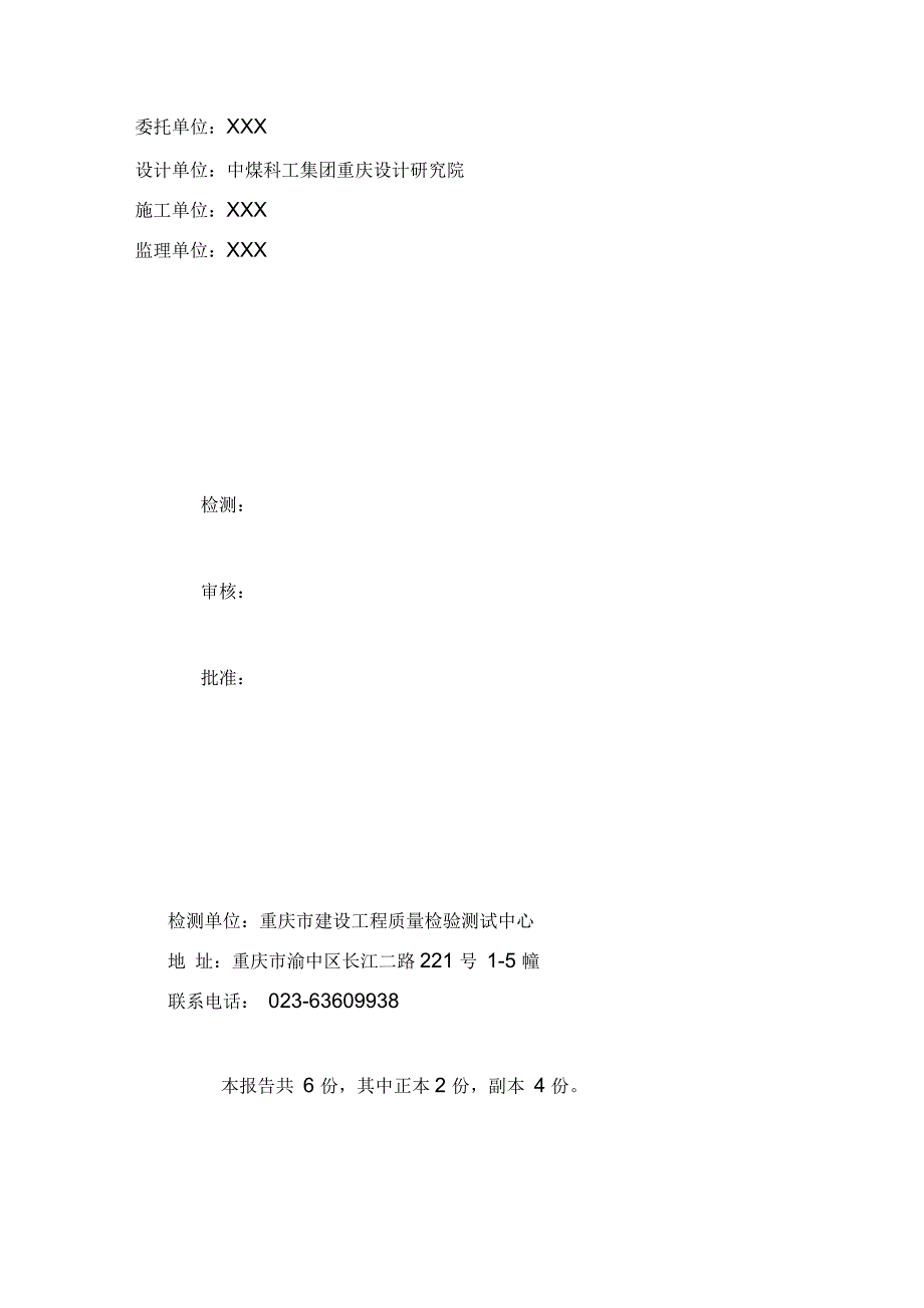 人行悬索桥荷载试验报告_第1页